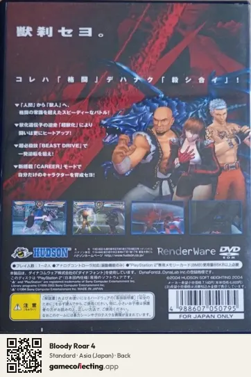 Bloody Roar 4 PlayStation 2, Asia box back