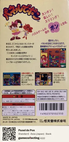 Panel de Pon Super Nintendo Entertainment System, Asia box back