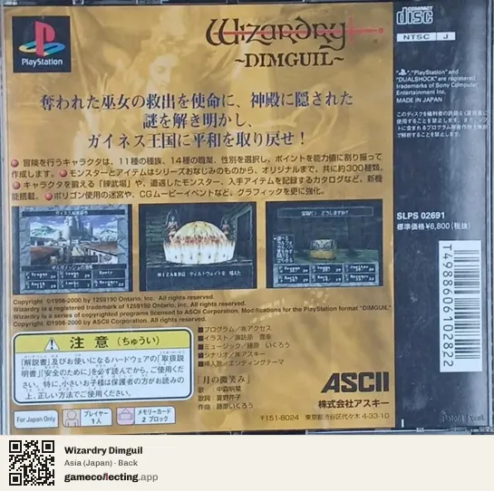 Wizardry Dimguil PlayStation, Asia box back