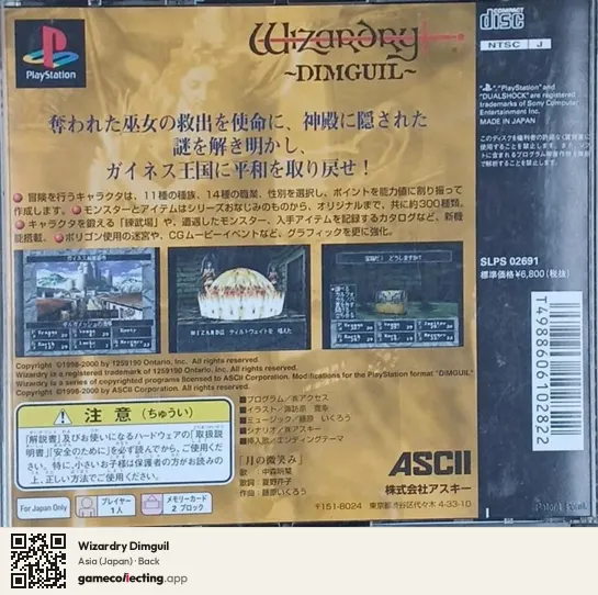 Wizardry Dimguil PlayStation, Asia box back