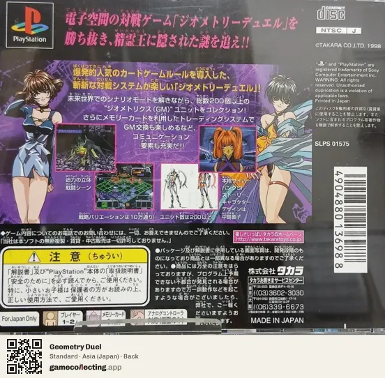 Geometry Duel PlayStation, Asia box back