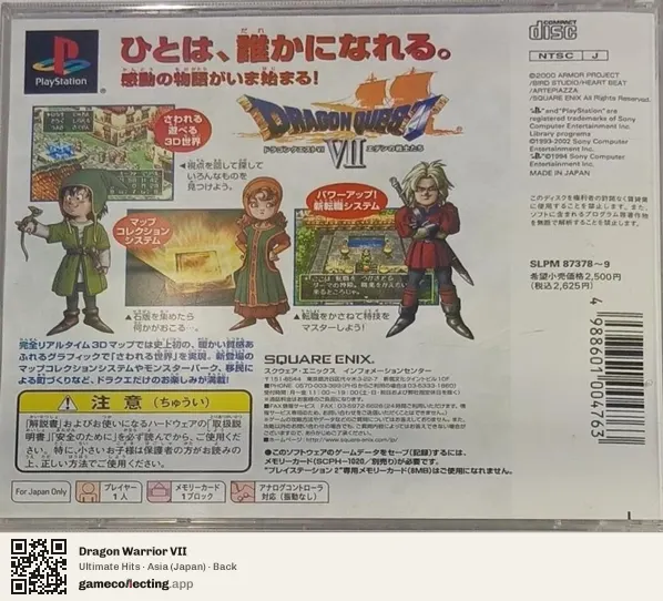Dragon Warrior VII PlayStation, Asia box back