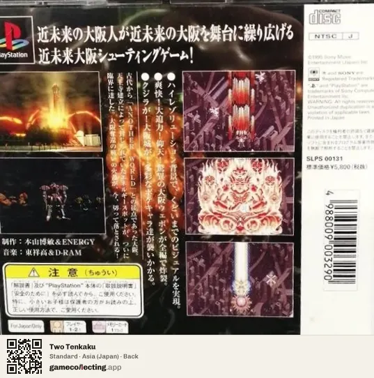 Two Tenkaku PlayStation, Asia box back