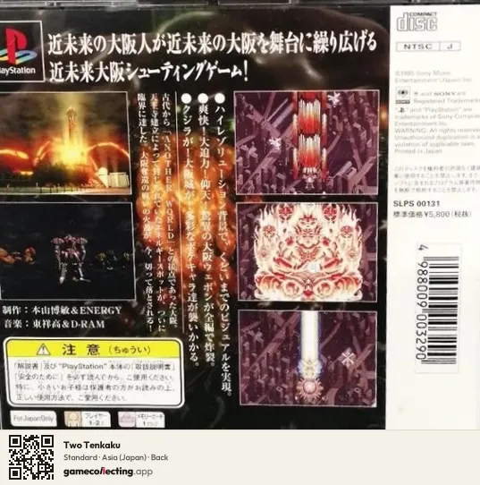 Two Tenkaku PlayStation, Asia box back