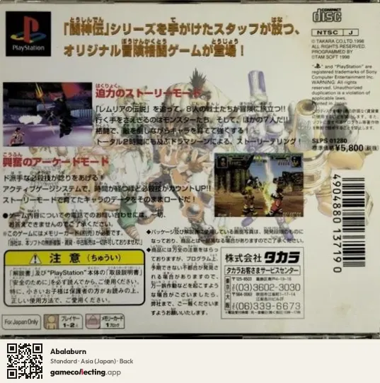 Abalaburn PlayStation, Asia box back