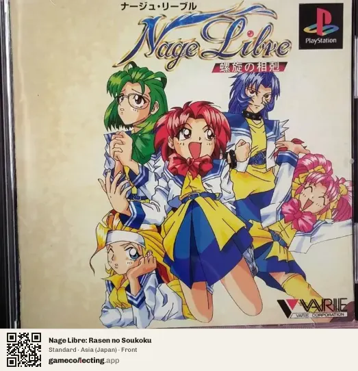 Nage Libre: Rasen no Soukoku PlayStation, Asia box front
