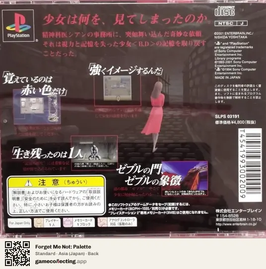 Forget Me Not: Palette PlayStation, Asia box back