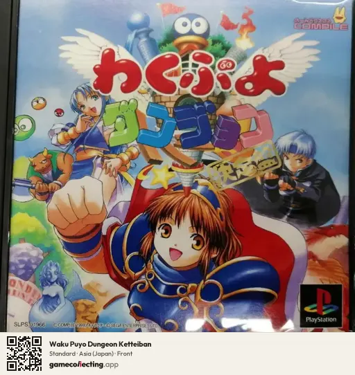Waku Puyo Dungeon Ketteiban PlayStation, Asia box front
