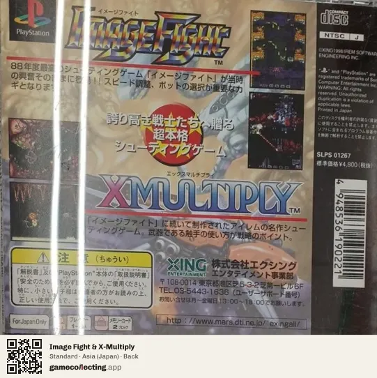 Image Fight & X-Multiply PlayStation, Asia box back