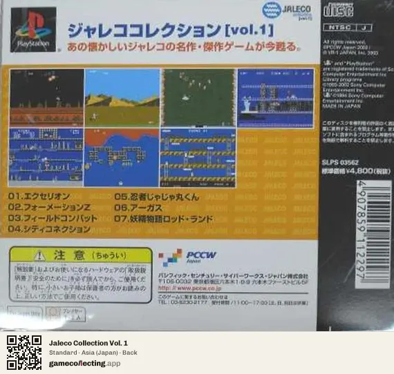 Jaleco Collection Vol. 1 PlayStation, Asia box back