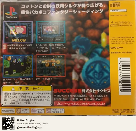 Cotton Original PlayStation, Japan box back