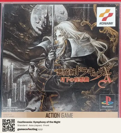 Castlevania: Symphony of the Night PlayStation, Japan box front
