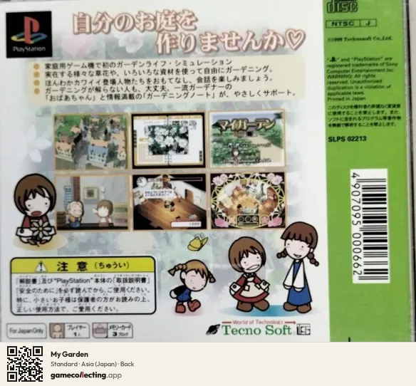 My Garden PlayStation, Asia box back