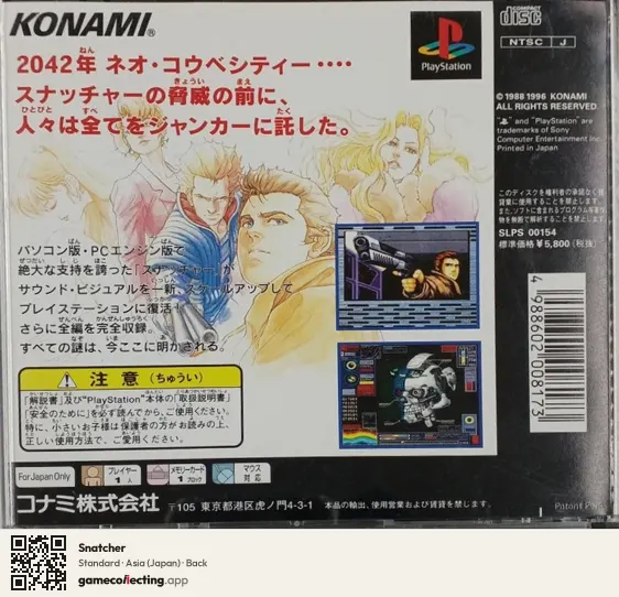 Snatcher PlayStation, Asia box back