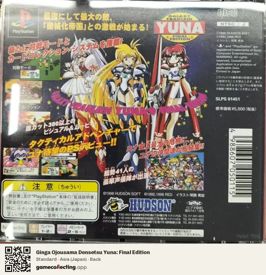Ginga Ojousama Densetsu Yuna: Final Edition PlayStation, Asia box back