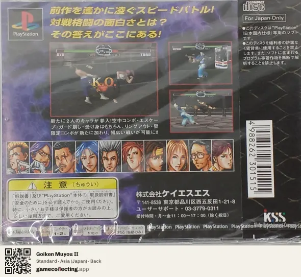 Goiken Muyou II PlayStation, Asia box back