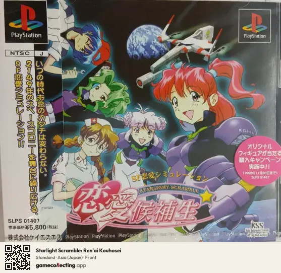 Starlight Scramble: Ren'ai Kouhosei PlayStation, Asia box front