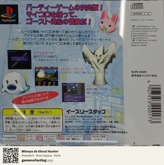 Minnya de Ghost Hunter PlayStation, Asia box back