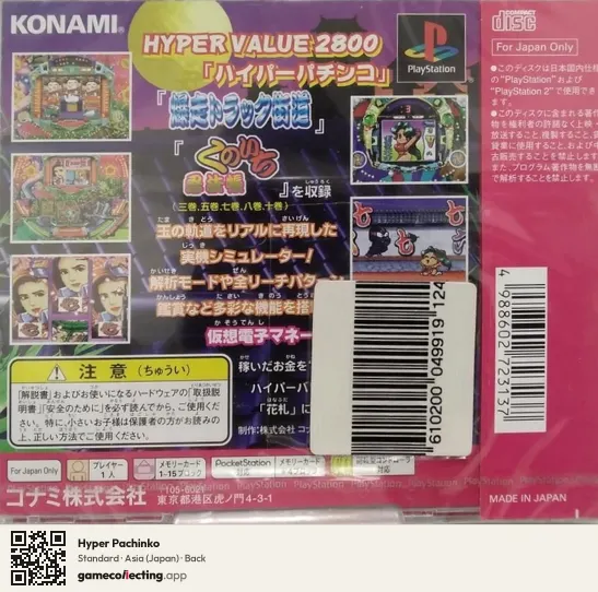 Hyper Pachinko PlayStation, Asia box back