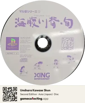 Umihara Kawase Shun PlayStation, Asia disc