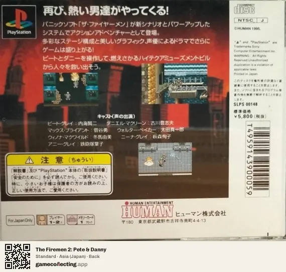 The Firemen 2: Pete & Danny PlayStation, Japan box back