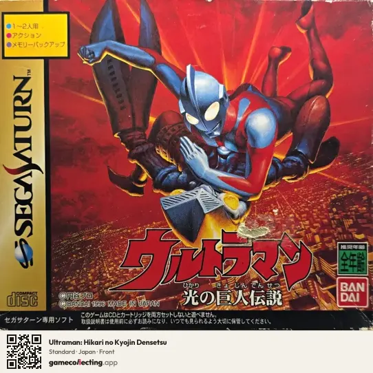 Ultraman: Hikari no Kyojin Densetsu Sega Saturn, Japan box front