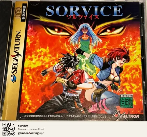 Sorvice Sega Saturn, Japan box front