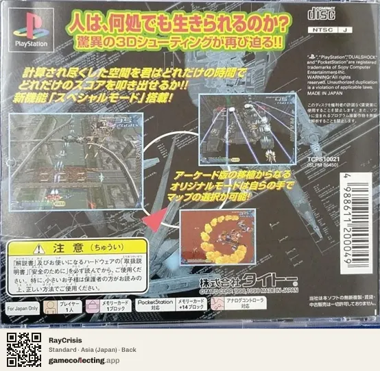 RayCrisis PlayStation, Japan box back
