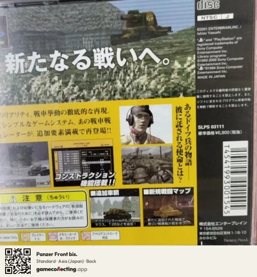 Panzer Front bis. PlayStation, Asia box back