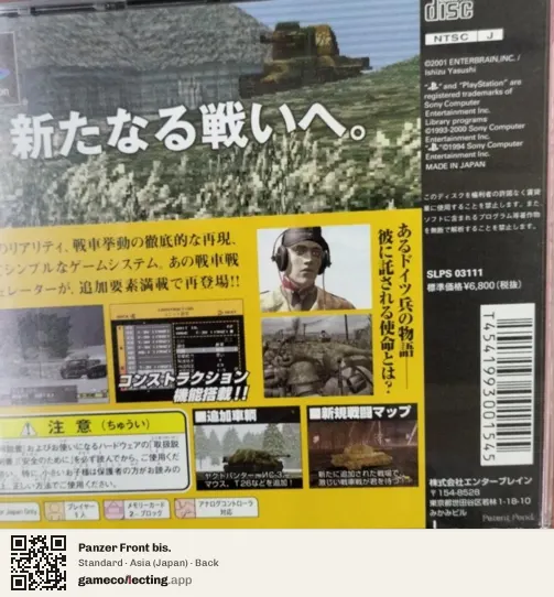 Panzer Front bis. PlayStation, Asia box back