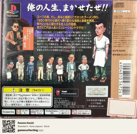 Ramen Hashi PlayStation, Asia box back