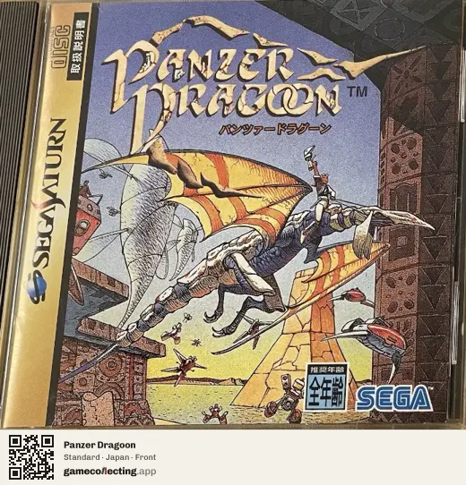 Panzer Dragoon Sega Saturn, Japan box front