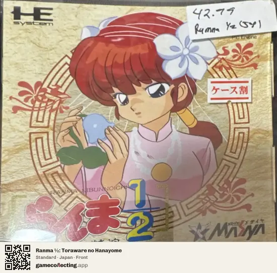 Ranma ½: Toraware no Hanayome TurboGrafx-CD, Japan box front