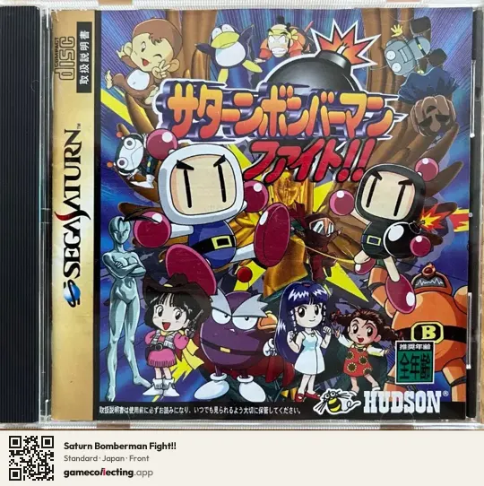 Saturn Bomberman Fight!! Sega Saturn, Japan box front