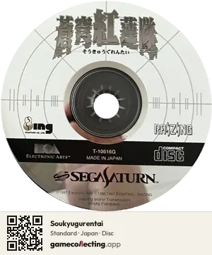 Soukyugurentai Sega Saturn, Japan disc