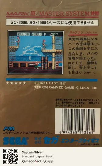 Captain Silver Sega Master System, Japan box back