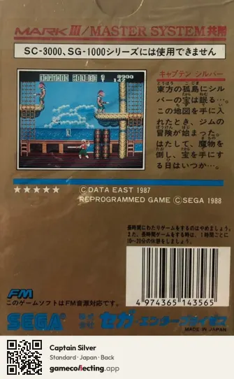 Captain Silver Sega Master System, Japan box back