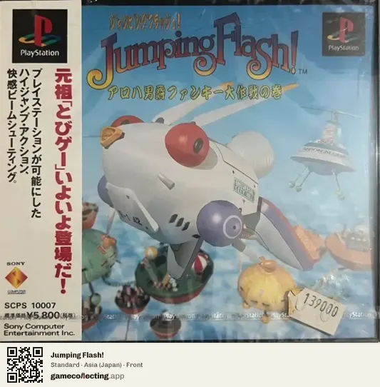 Jumping Flash! PlayStation, Japan box front
