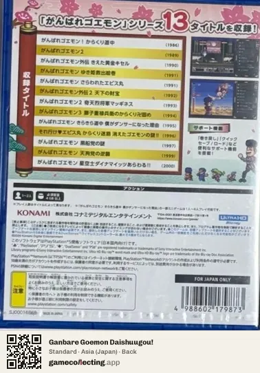 Ganbare Goemon Daishuugou! PlayStation 5, Japan box back