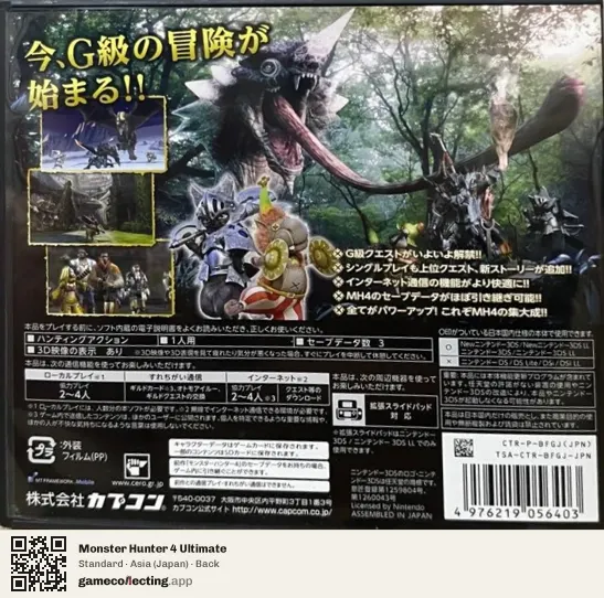 Monster Hunter 4 Ultimate Nintendo 3DS, Japan box back