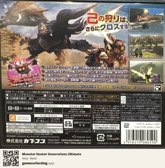 Monster Hunter Generations Ultimate Nintendo 3DS, Asia box back
