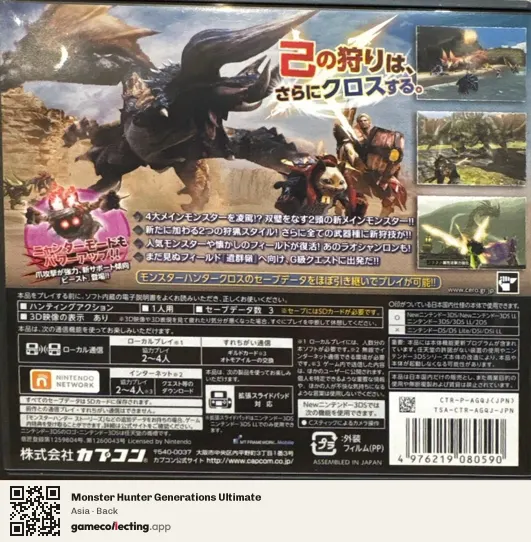 Monster Hunter Generations Ultimate Nintendo 3DS, Asia box back