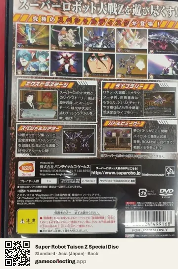 Super Robot Taisen Z Special Disc PlayStation 2, Asia box back