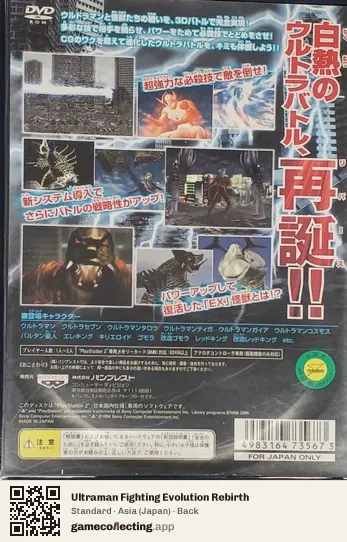 Ultraman Fighting Evolution Rebirth PlayStation 2, Japan box back