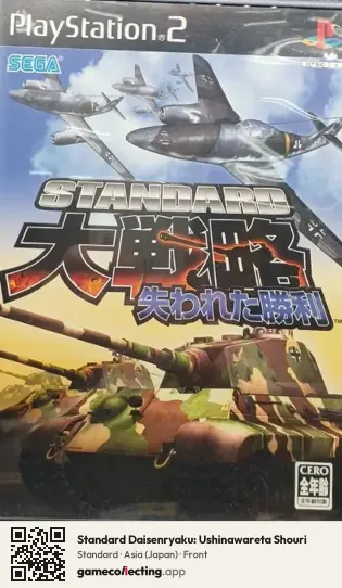 Standard Daisenryaku: Ushinawareta Shouri PlayStation 2, Japan box front