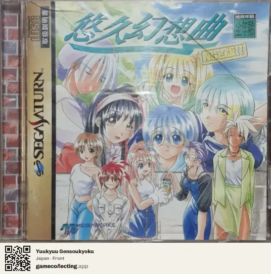 Yuukyuu Gensoukyoku Sega Saturn, Japan box front