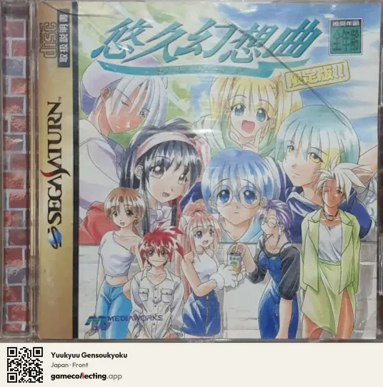 Yuukyuu Gensoukyoku Sega Saturn, Japan box front
