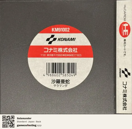 Salamander TurboGrafx-16, Japan box back