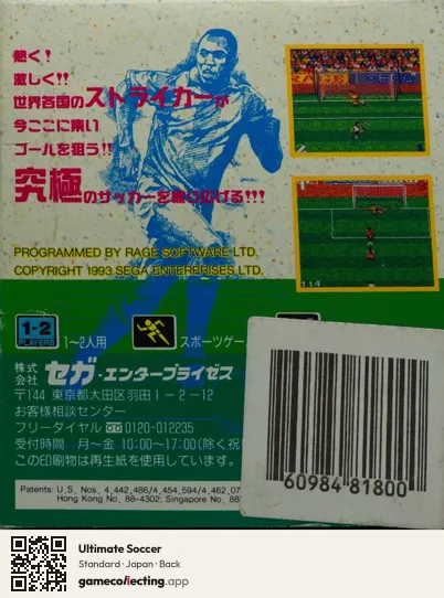 Ultimate Soccer Sega Game Gear, Japan box back