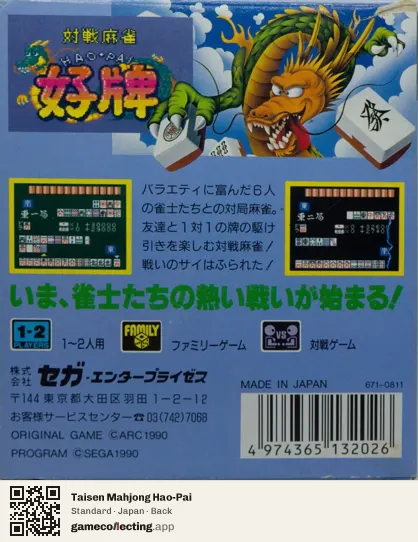 Taisen Mahjong Hao-Pai Sega Game Gear, Japan box back